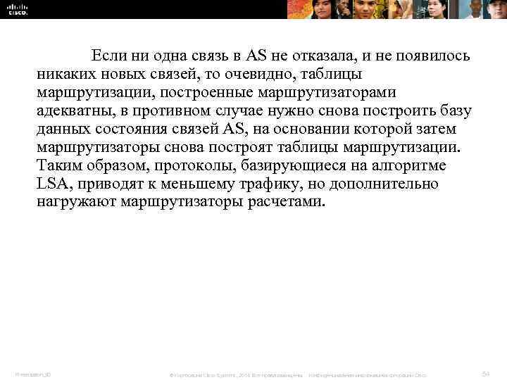 Если ни одна связь в AS не отказала, и не Если ни одна связь в AS не отказала, и не