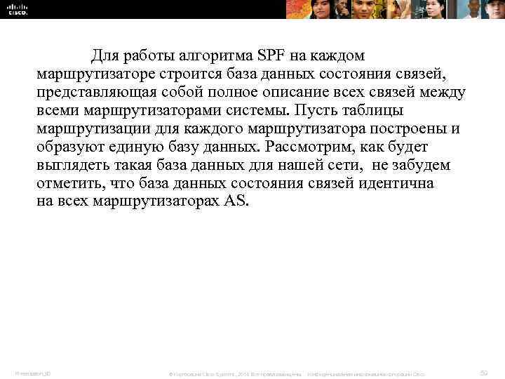 Для работы алгоритма SPF на каждом маршрутизаторе строится база Для работы алгоритма SPF на каждом маршрутизаторе строится база