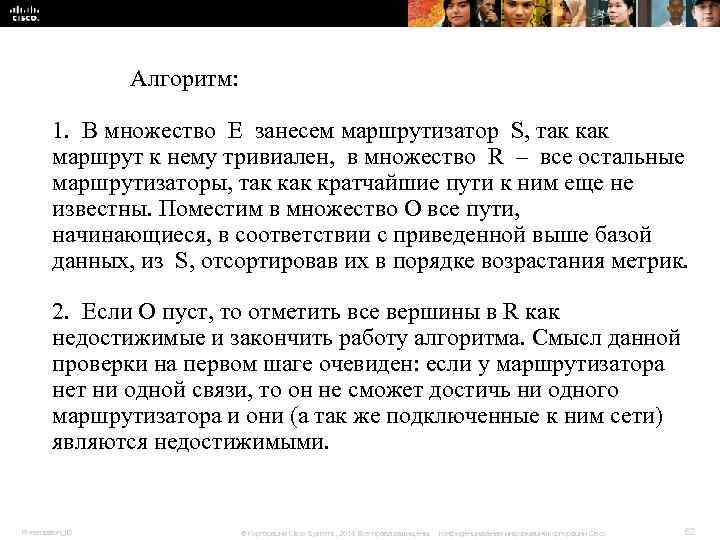 Алгоритм: 1. В множество E занесем маршрутизатор S, так как Алгоритм: 1. В множество E занесем маршрутизатор S, так как