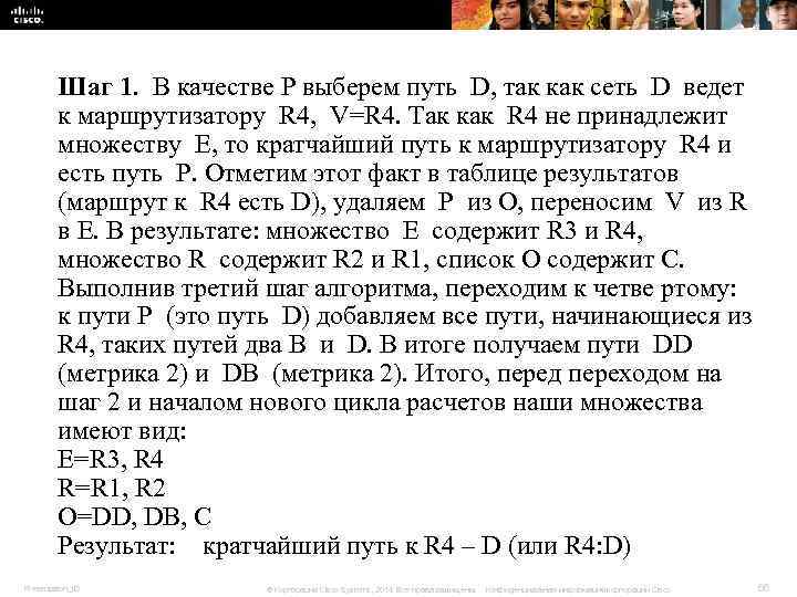 Шаг 1. В качестве P выберем путь D, так как сеть Шаг 1. В качестве P выберем путь D, так как сеть
