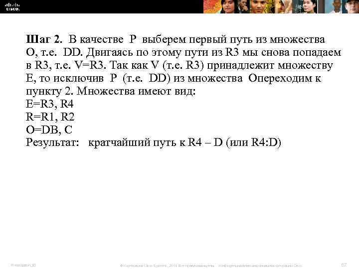 Шаг 2. В качестве P выберем первый путь из множества Шаг 2. В качестве P выберем первый путь из множества