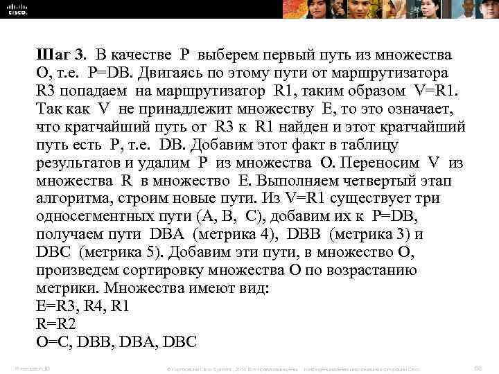 Шаг 3. В качестве P выберем первый путь из множества Шаг 3. В качестве P выберем первый путь из множества