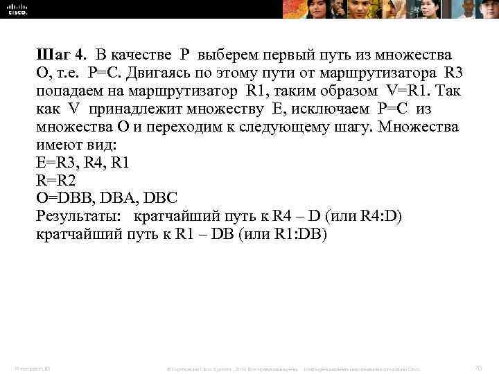 Шаг 4. В качестве P выберем первый путь из множества Шаг 4. В качестве P выберем первый путь из множества