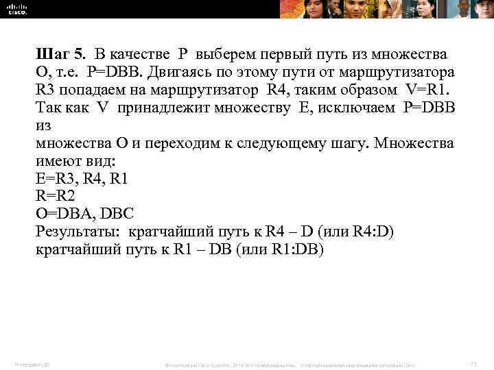 Шаг 5. В качестве P выберем первый путь из множества Шаг 5. В качестве P выберем первый путь из множества