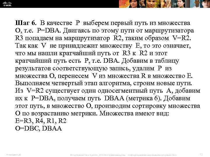 Шаг 6. В качестве P выберем первый путь из множества Шаг 6. В качестве P выберем первый путь из множества