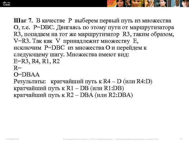 Шаг 7. В качестве P выберем первый путь из множества Шаг 7. В качестве P выберем первый путь из множества