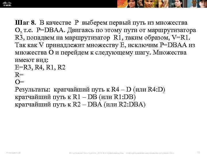 Шаг 8. В качестве P выберем первый путь из множества Шаг 8. В качестве P выберем первый путь из множества