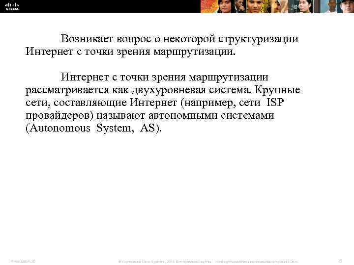 Возникает вопрос о некоторой структуризации Интернет с точки Возникает вопрос о некоторой структуризации Интернет с точки