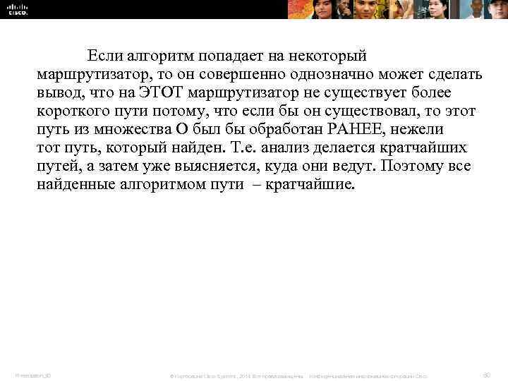 Если алгоритм попадает на некоторый маршрутизатор, то он Если алгоритм попадает на некоторый маршрутизатор, то он