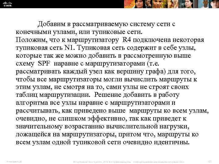 Добавим в рассматриваемую систему сети с конечными узлами, Добавим в рассматриваемую систему сети с конечными узлами,