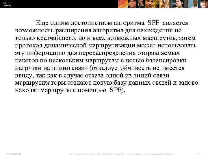 Еще одним достоинством алгоритма SPF является возможность расширения Еще одним достоинством алгоритма SPF является возможность расширения