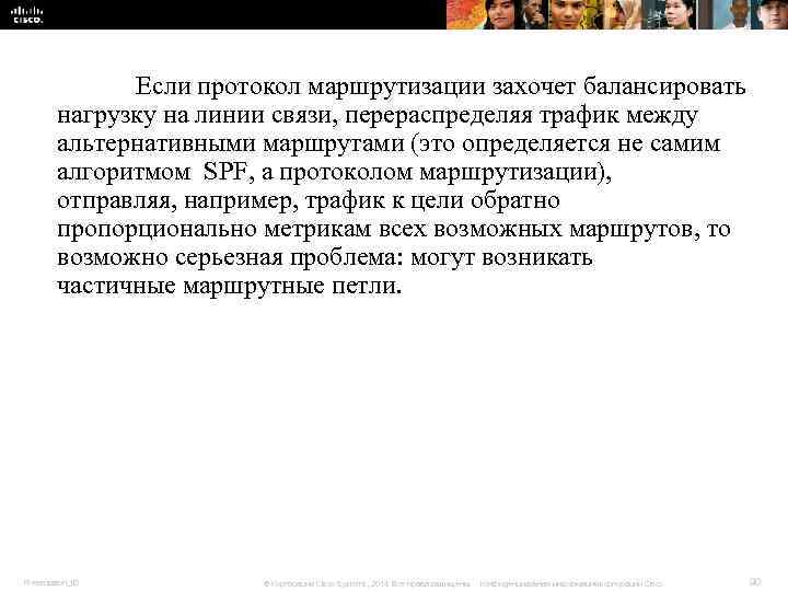 Если протокол маршрутизации захочет балансировать нагрузку на линии Если протокол маршрутизации захочет балансировать нагрузку на линии