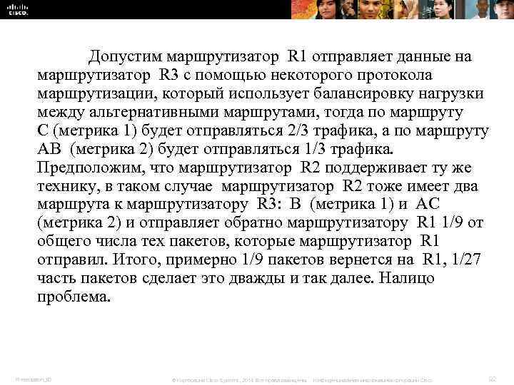 Допустим маршрутизатор R 1 отправляет данные на маршрутизатор Допустим маршрутизатор R 1 отправляет данные на маршрутизатор
