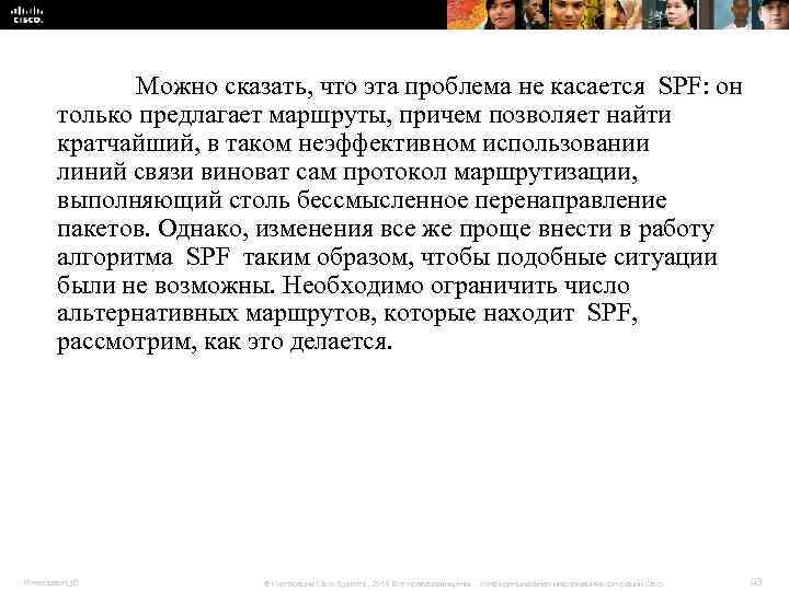 Можно сказать, что эта проблема не касается SPF: он Можно сказать, что эта проблема не касается SPF: он