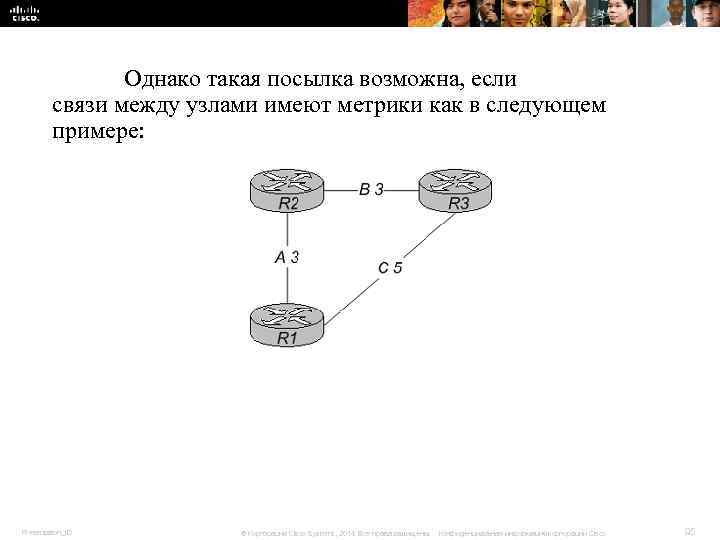 Однако такая посылка возможна, если связи между узлами Однако такая посылка возможна, если связи между узлами