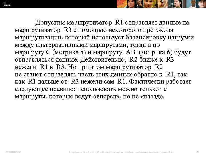 Допустим маршрутизатор R 1 отправляет данные на маршрутизатор Допустим маршрутизатор R 1 отправляет данные на маршрутизатор