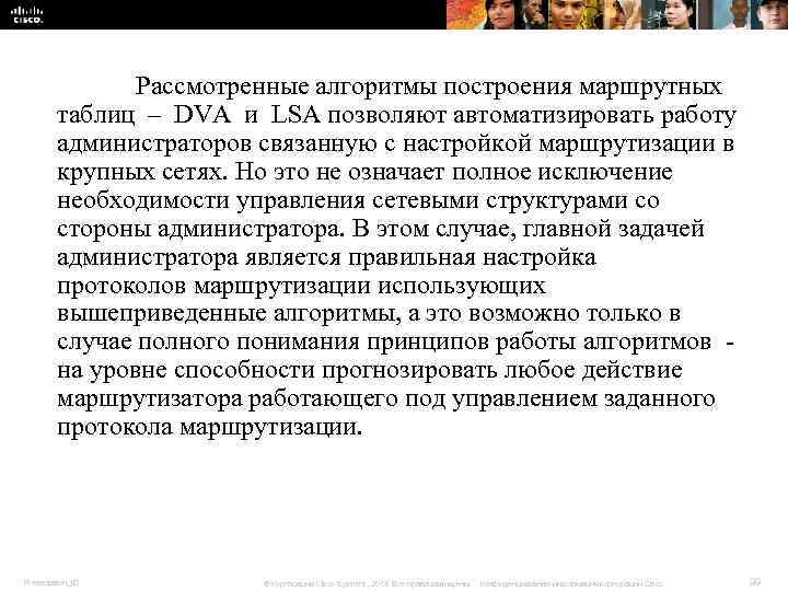 Рассмотренные алгоритмы построения маршрутных таблиц – DVA и Рассмотренные алгоритмы построения маршрутных таблиц – DVA и