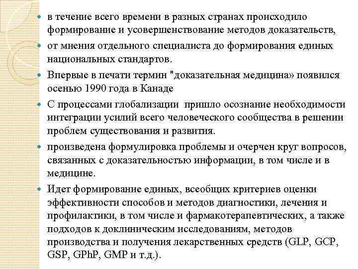   в течение всего времени в разных странах происходило формирование и усовершенствование методов