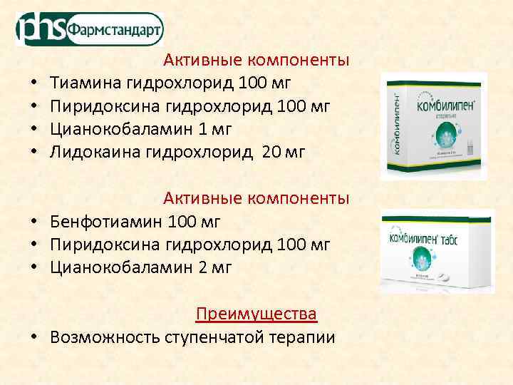     Активные компоненты •  Тиамина гидрохлорид 100 мг • 