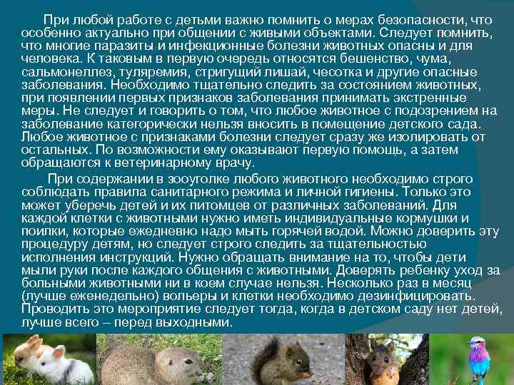 При любой работе с детьми важно помнить о мерах безопасности, что особенно При любой работе с детьми важно помнить о мерах безопасности, что особенно