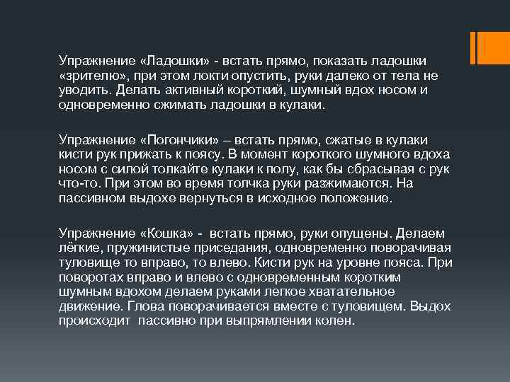 Упражнение «Ладошки» - встать прямо, показать ладошки «зрителю» , при этом локти опустить, Упражнение «Ладошки» - встать прямо, показать ладошки «зрителю» , при этом локти опустить,