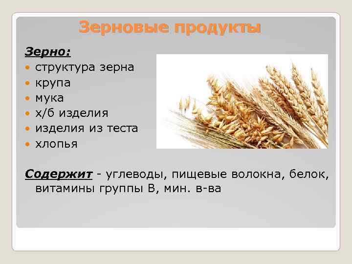 Пшеница состав белки