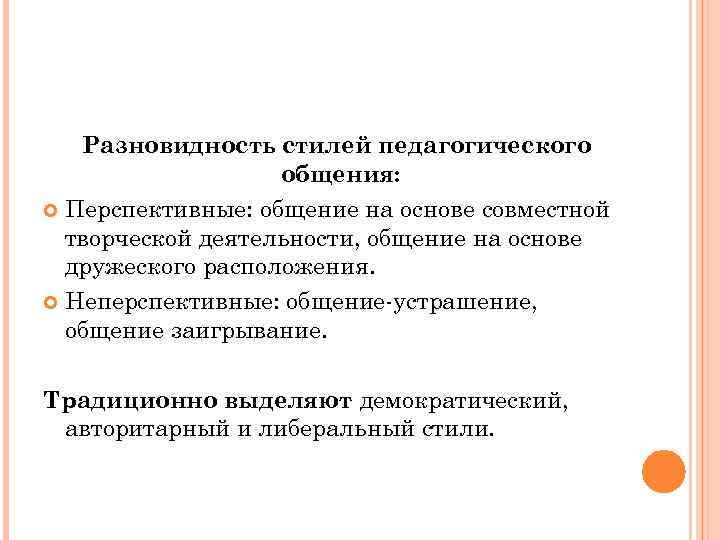 Стили педагогической деятельности презентация