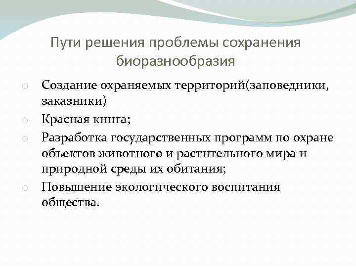 Потеря биологического разнообразия презентация