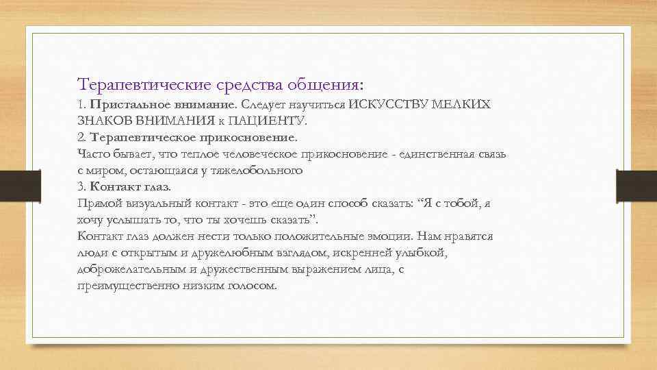 Презентация общение в сестринском деле