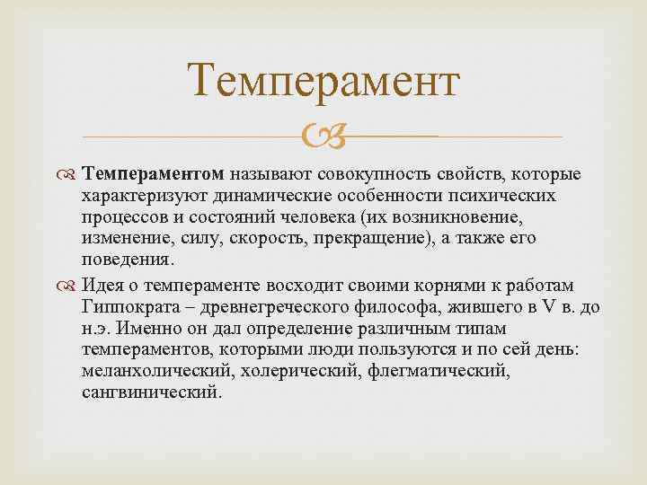 Совокупность свойств человека. Темпераментом называют. Характером называют совокупность. Темпераментом называют … Раванда. Как называется совокупность врожденных свойств психики 11 букв.