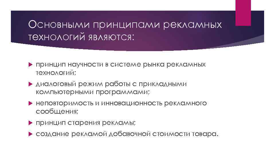 Технологии рекламы