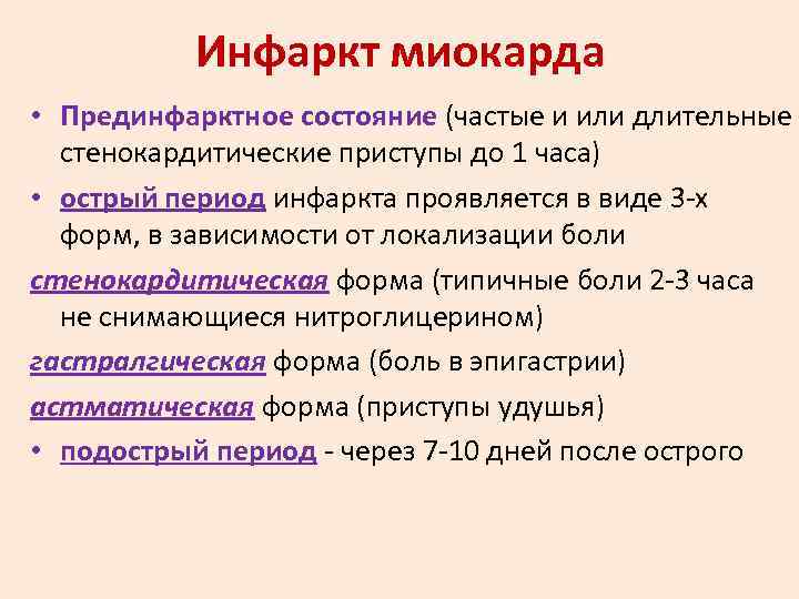 Предынфарктное состояние. Предынфарктное состояние симптомы. Пред инфарктное состояние. Предынфарктный период симптомы.