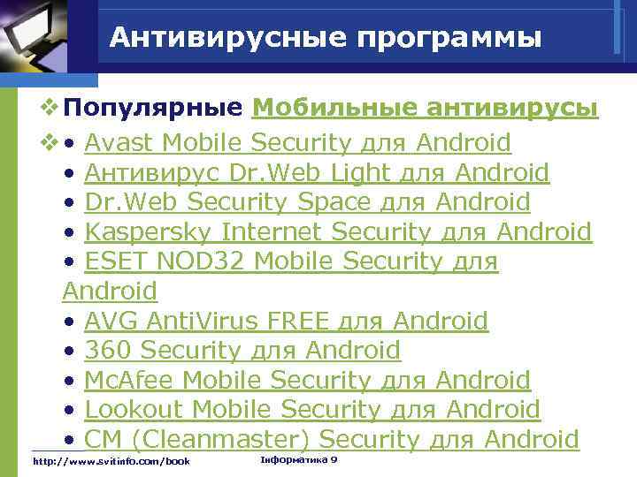    Антивирусные программы v Популярные Мобильные антивирусы v • Avast Mobile Security