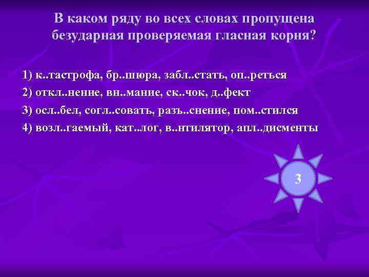  В каком ряду во всех словах пропущена безударная проверяемая гласная корня?  1)