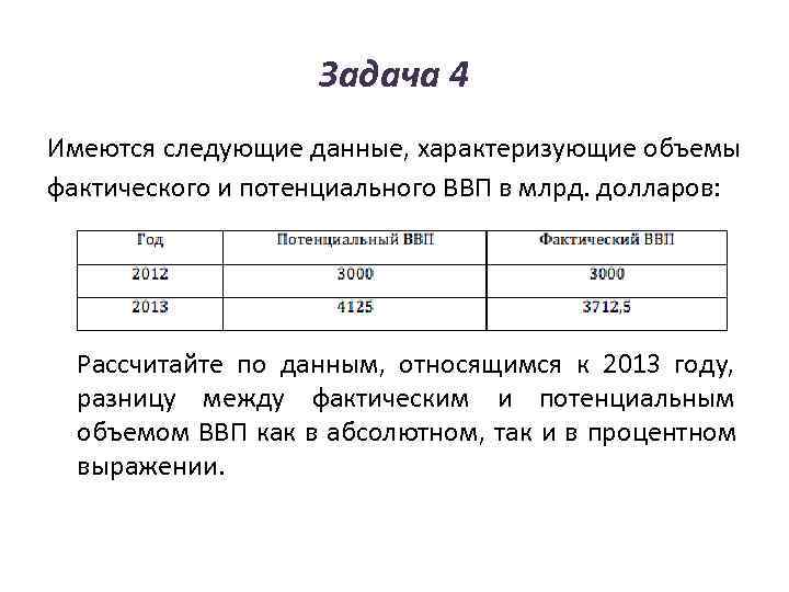 Дали следующие данные в первой