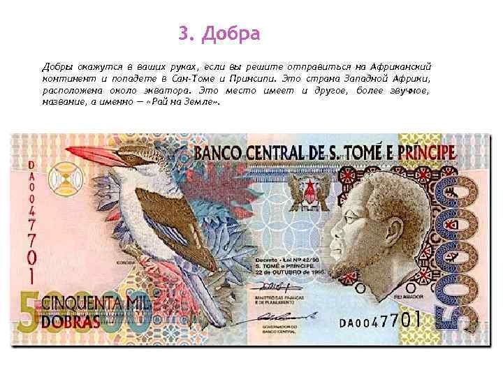     3. Добра Добры окажутся в ваших руках, если вы решите