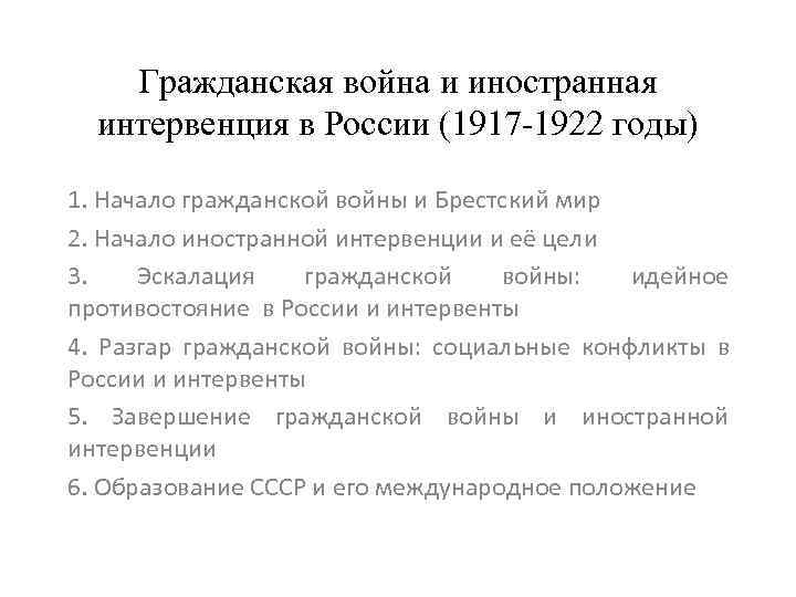 Причины интервенции 1918