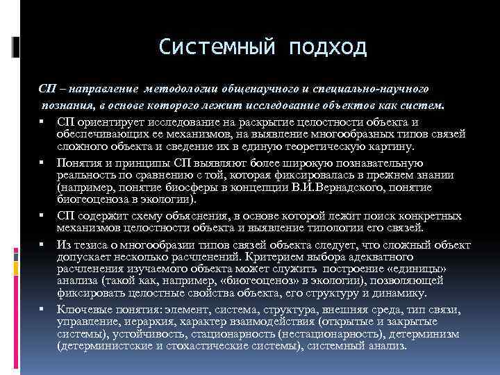 Системный подход в научных исследованиях презентация