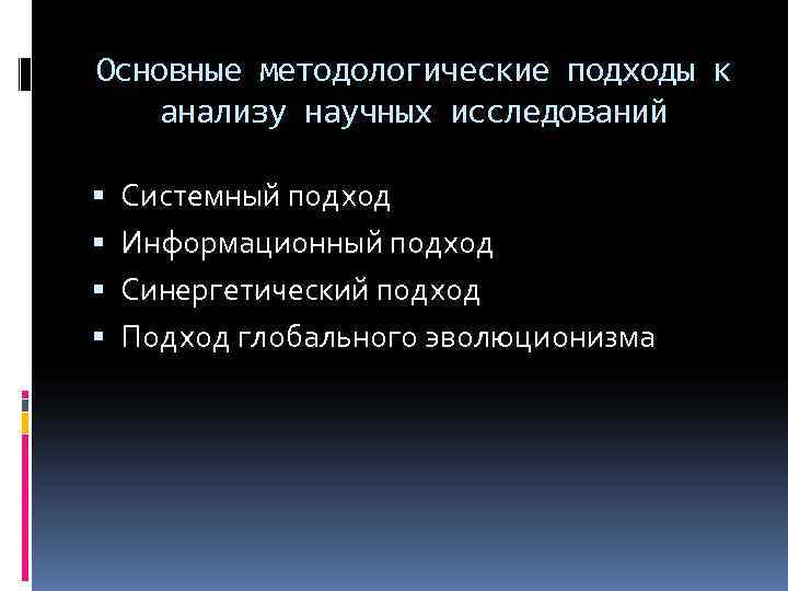 Синергетический подход к государственному управлению презентация