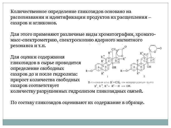 Вторичные метаболиты растений презентация