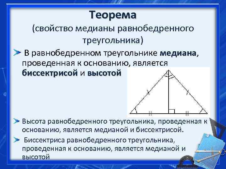 Определение равнобедренного треугольника чертеж