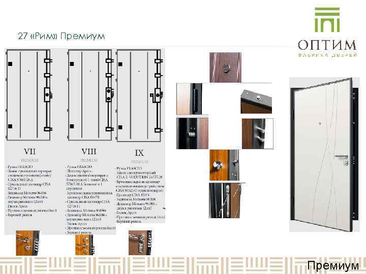 27 «Рим» Премиум    Премиум 