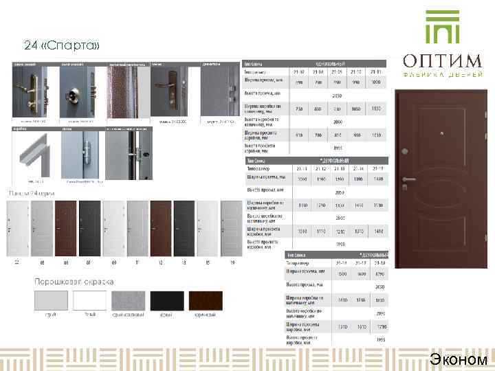 24 «Спарта»    Эконом 