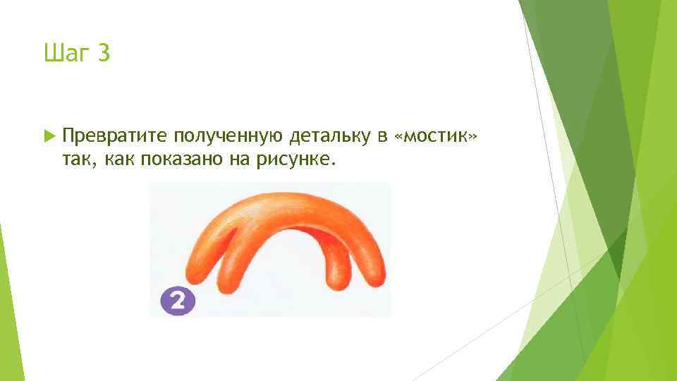Лепка мостик. Мост из пластилина. Лепка в младшей группе мостик. Мостик из пластилина.
