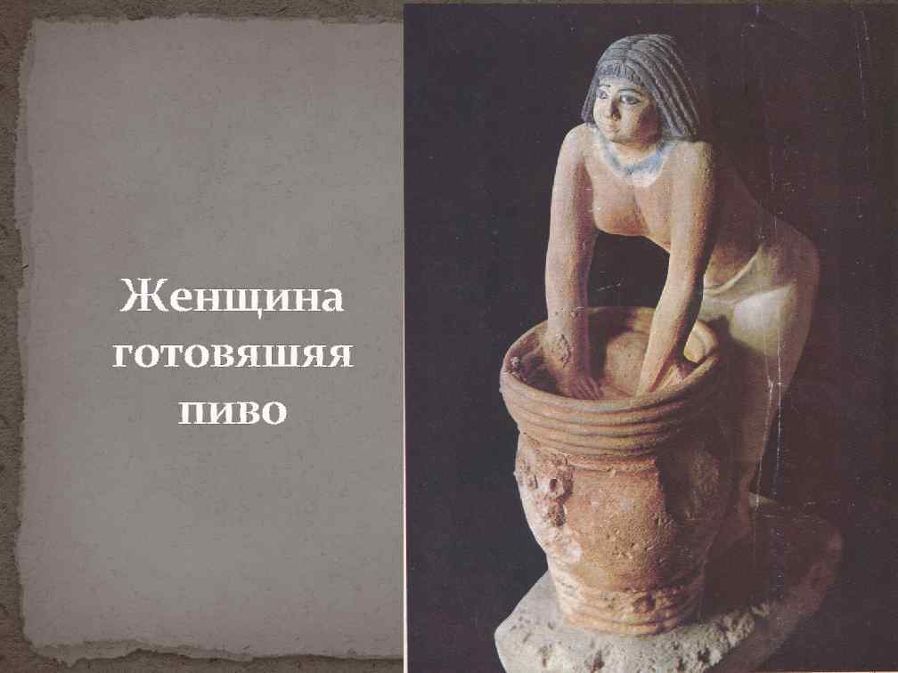 Женщина готовяшяя  пиво 