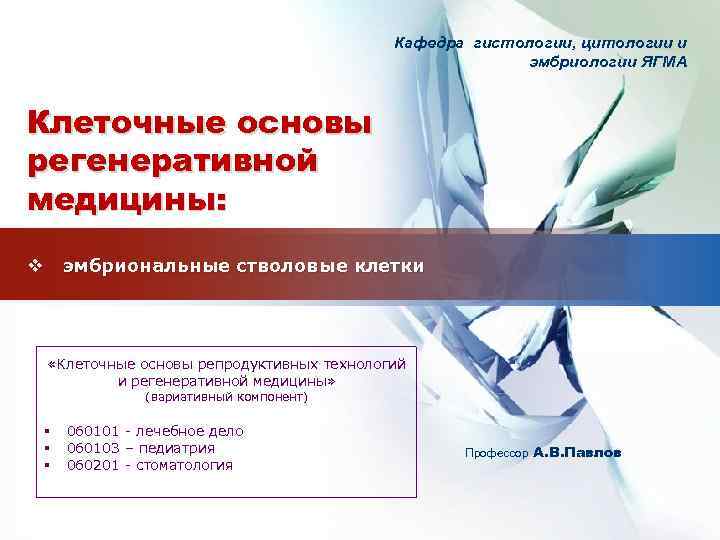 LOGO       Кафедра гистологии, цитологии и   