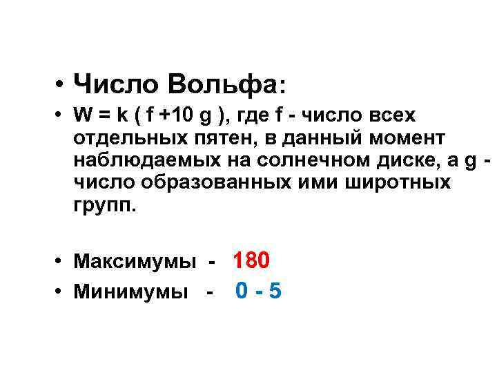 16 определите число вольфа используя рисунок