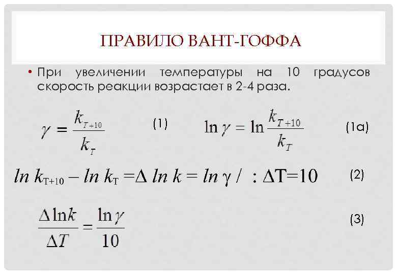 Константа скорости реакции как найти