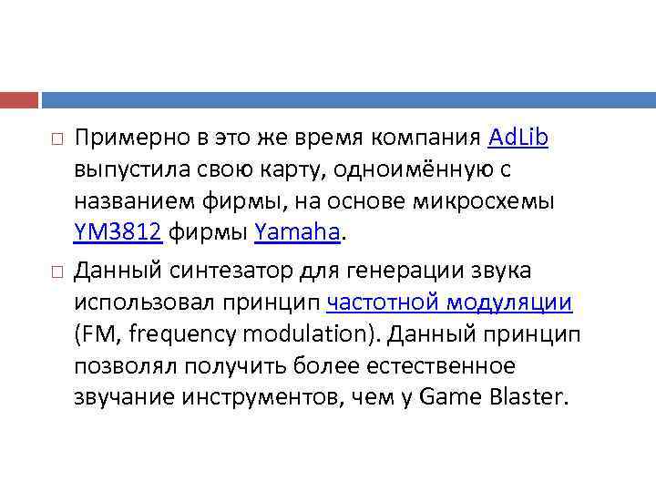   Примерно в это же время компания Ad. Lib выпустила свою карту, одноимённую