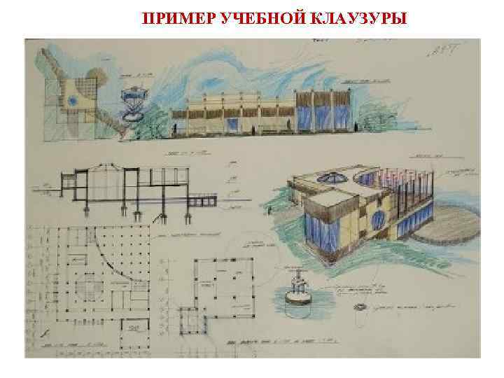 ПРИМЕР УЧЕБНОЙ КЛАУЗУРЫ 